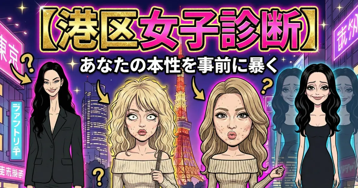 港区女子『タクシー代』真贋鑑定